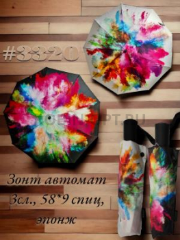 Зонт автомат женский 3 сл., ROBIN 3320, прямая ручка , 23"(58.5см)Х9к, полиэстер, 100 см(диаметр), 466 г, 2 рассцветка, краски фото анонса